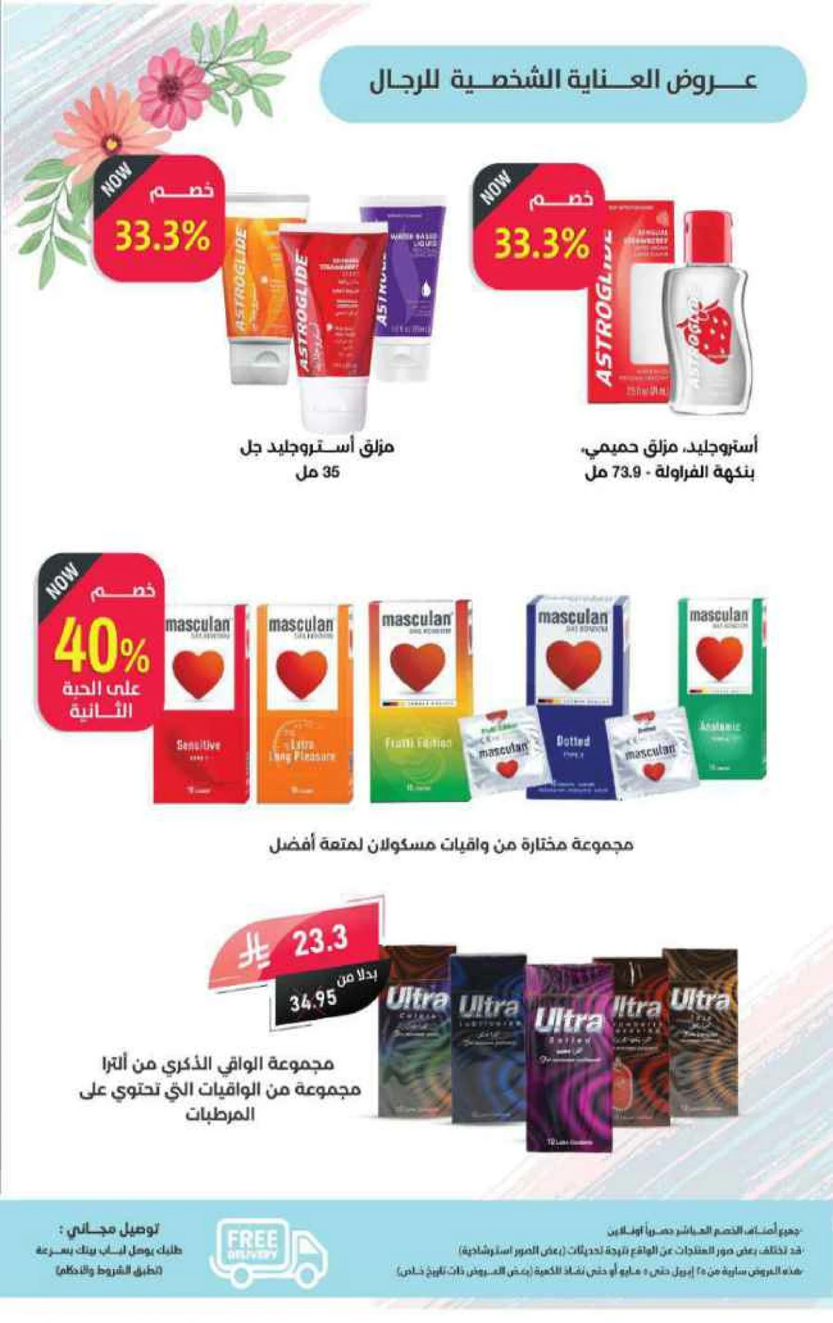 عروض الربيع - صفحة 54