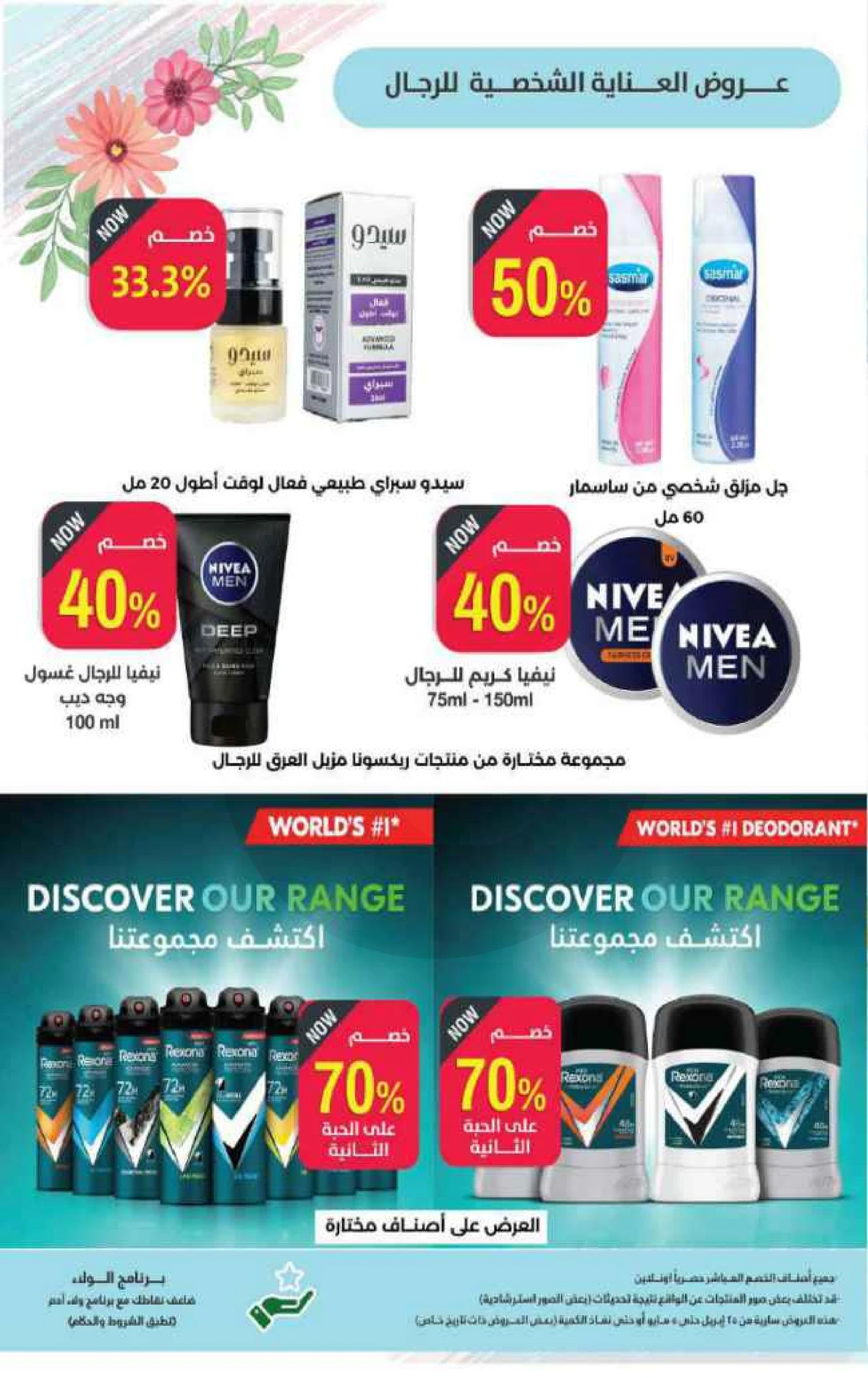 عروض الربيع - صفحة 55