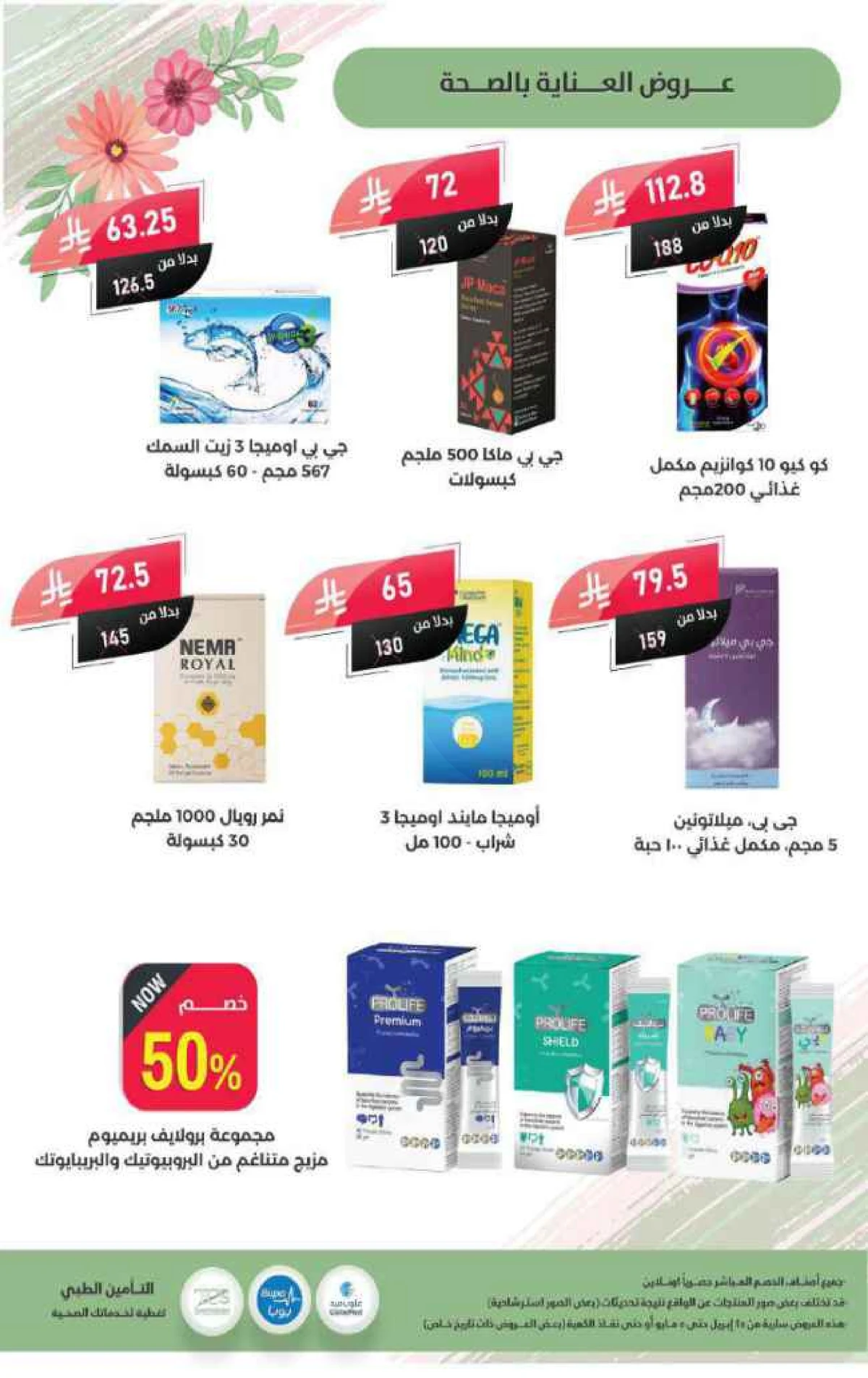 عروض الربيع - صفحة 57