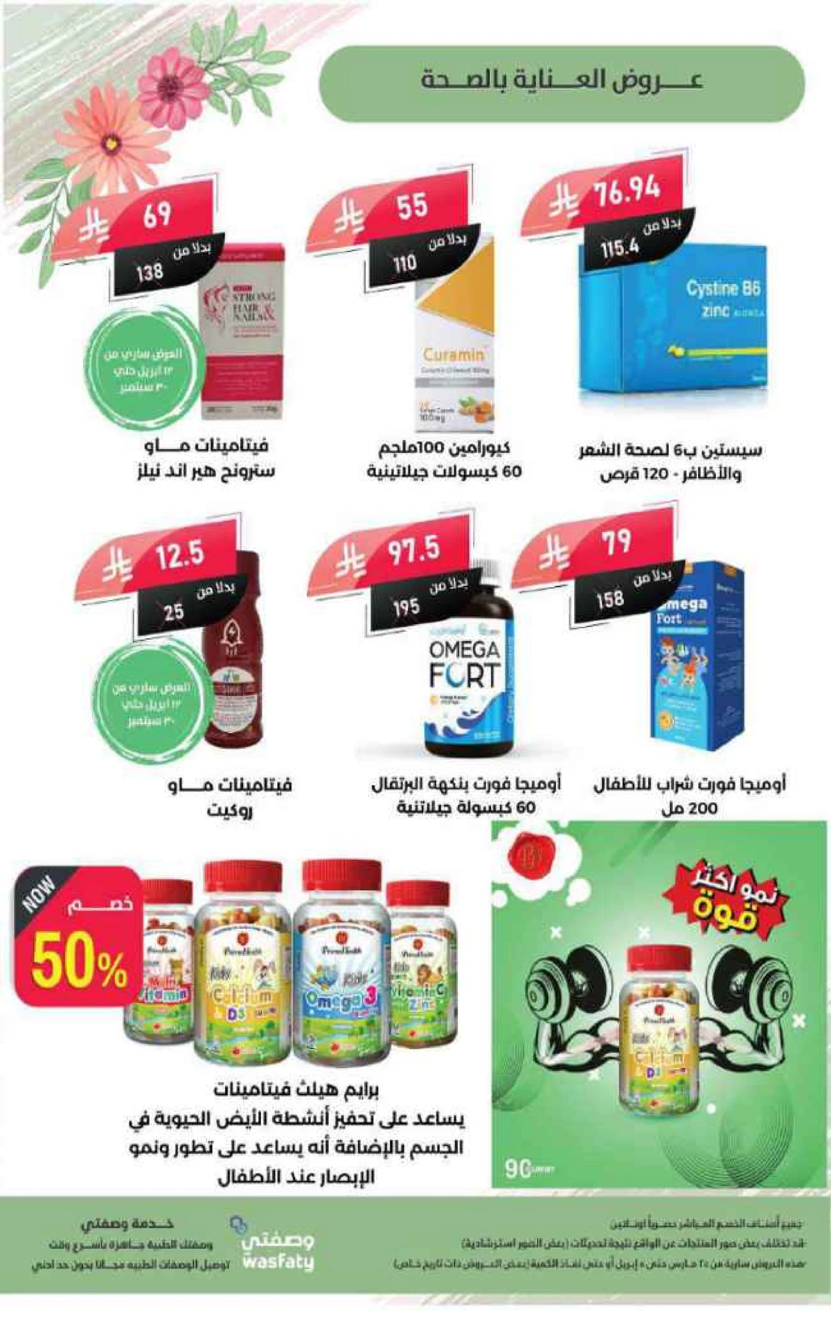 عروض الربيع - صفحة 58