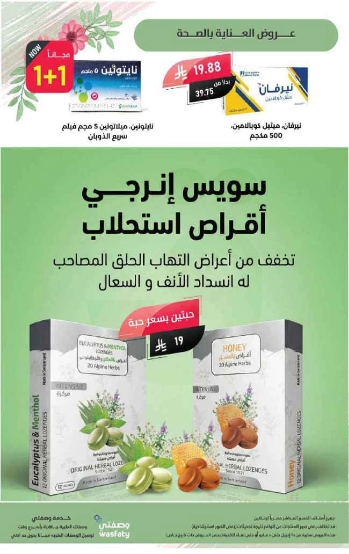 عروض الربيع - صفحة 59