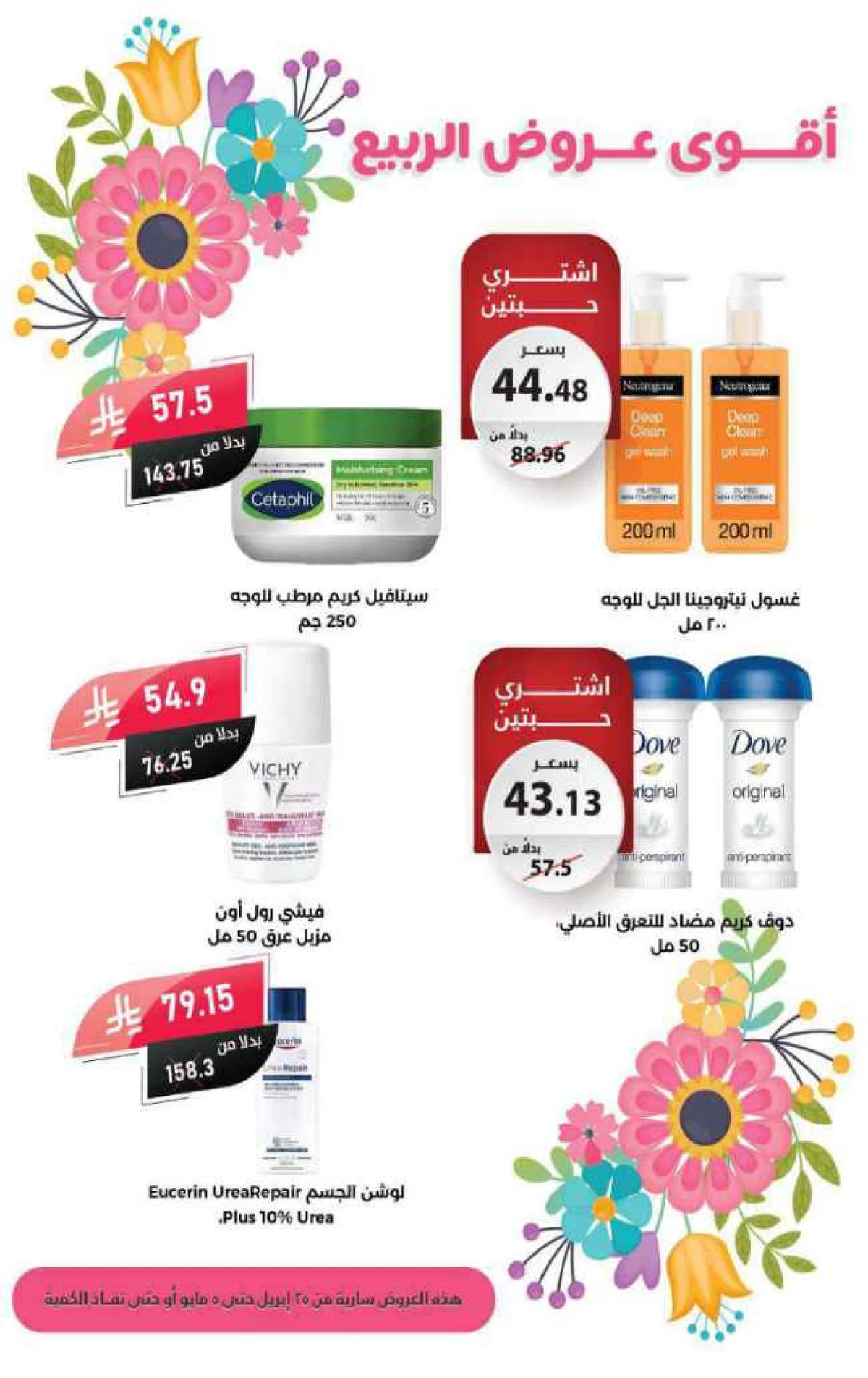 عروض الربيع - صفحة 5