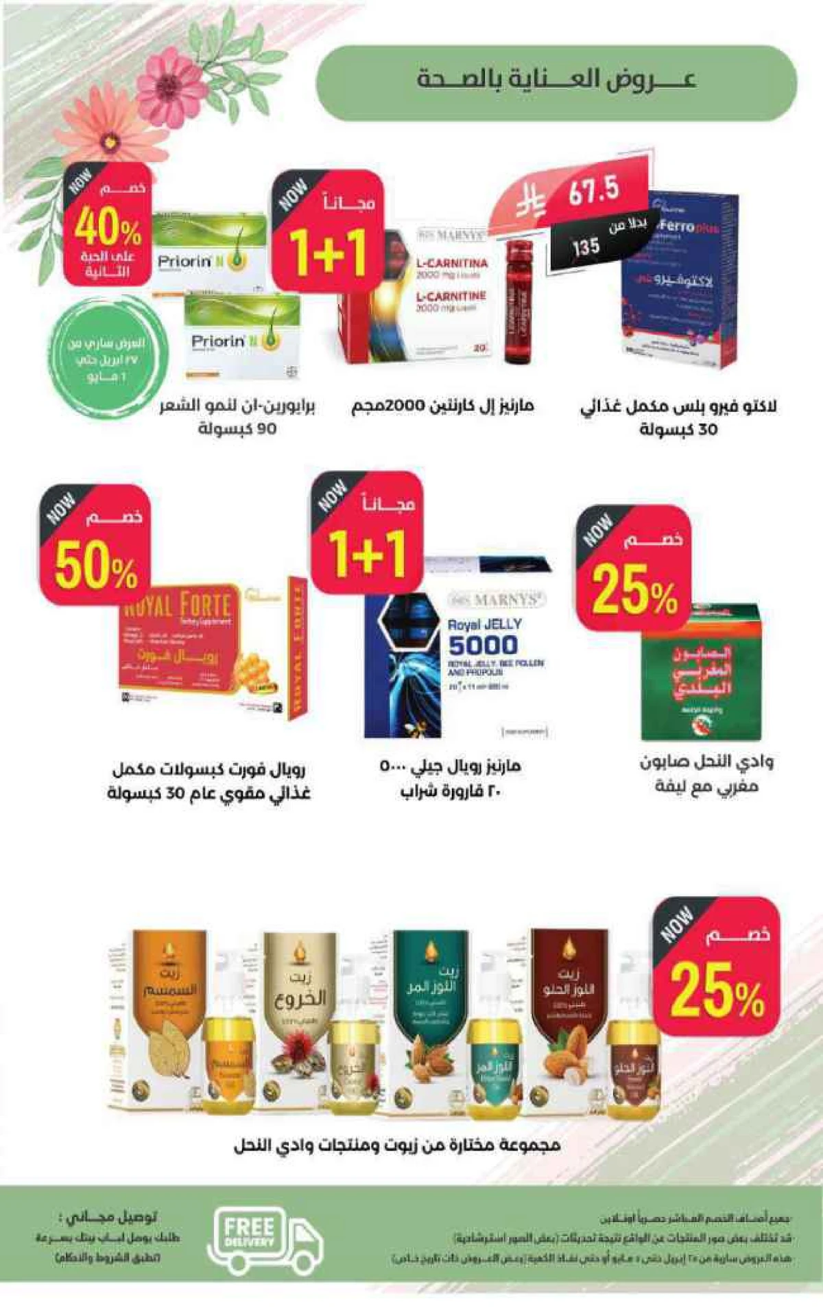 عروض الربيع - صفحة 60