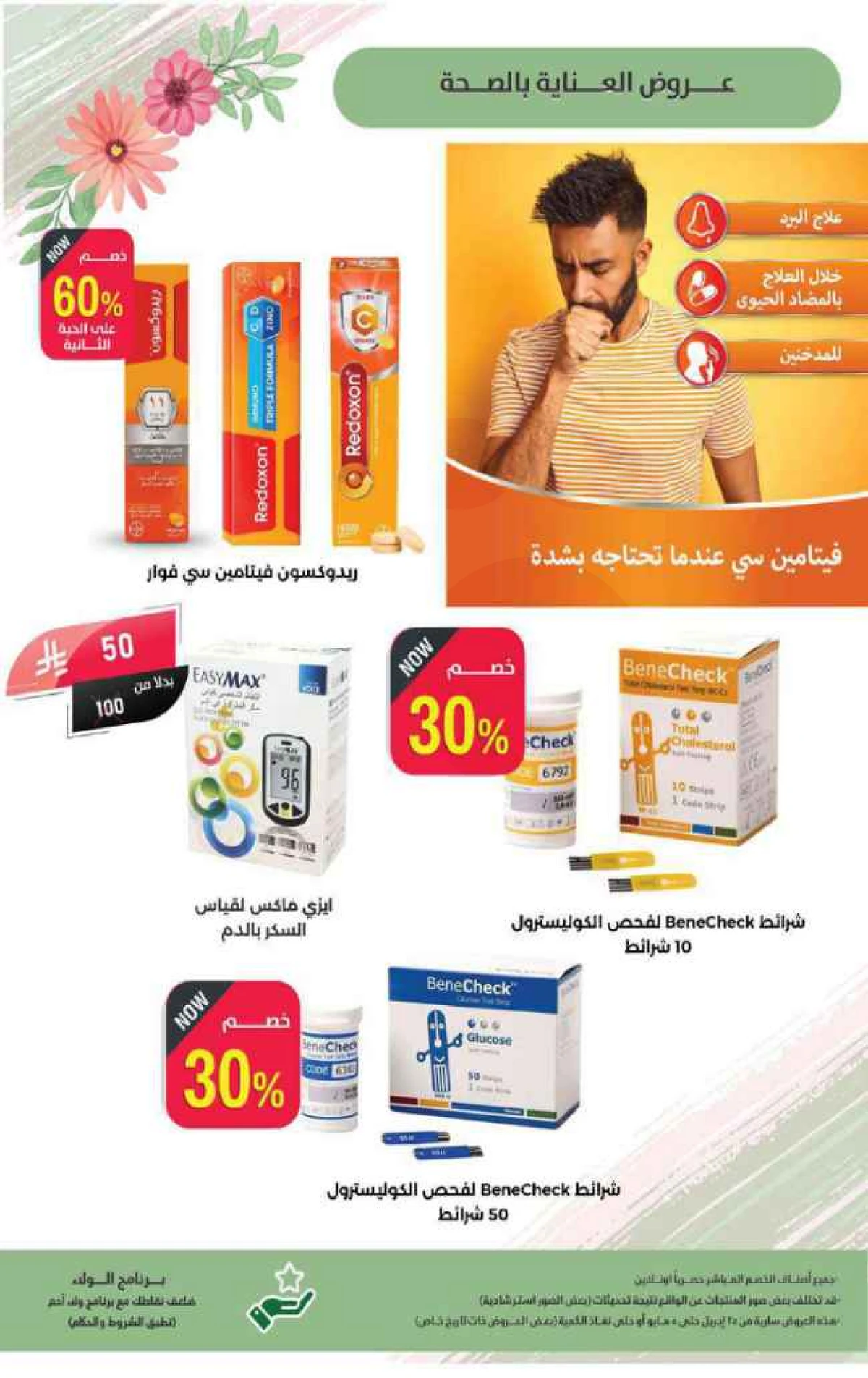 عروض الربيع - صفحة 61