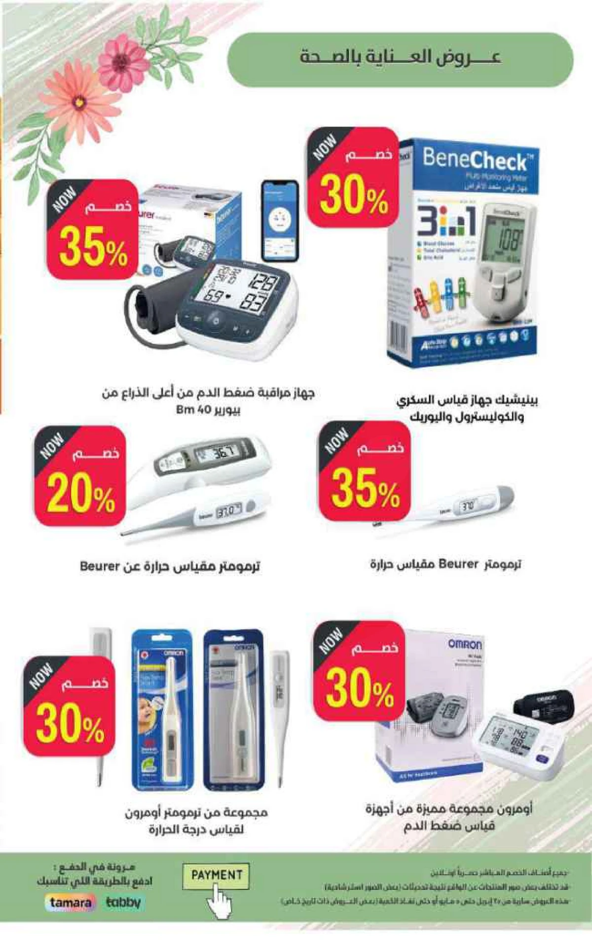 عروض الربيع - صفحة 62