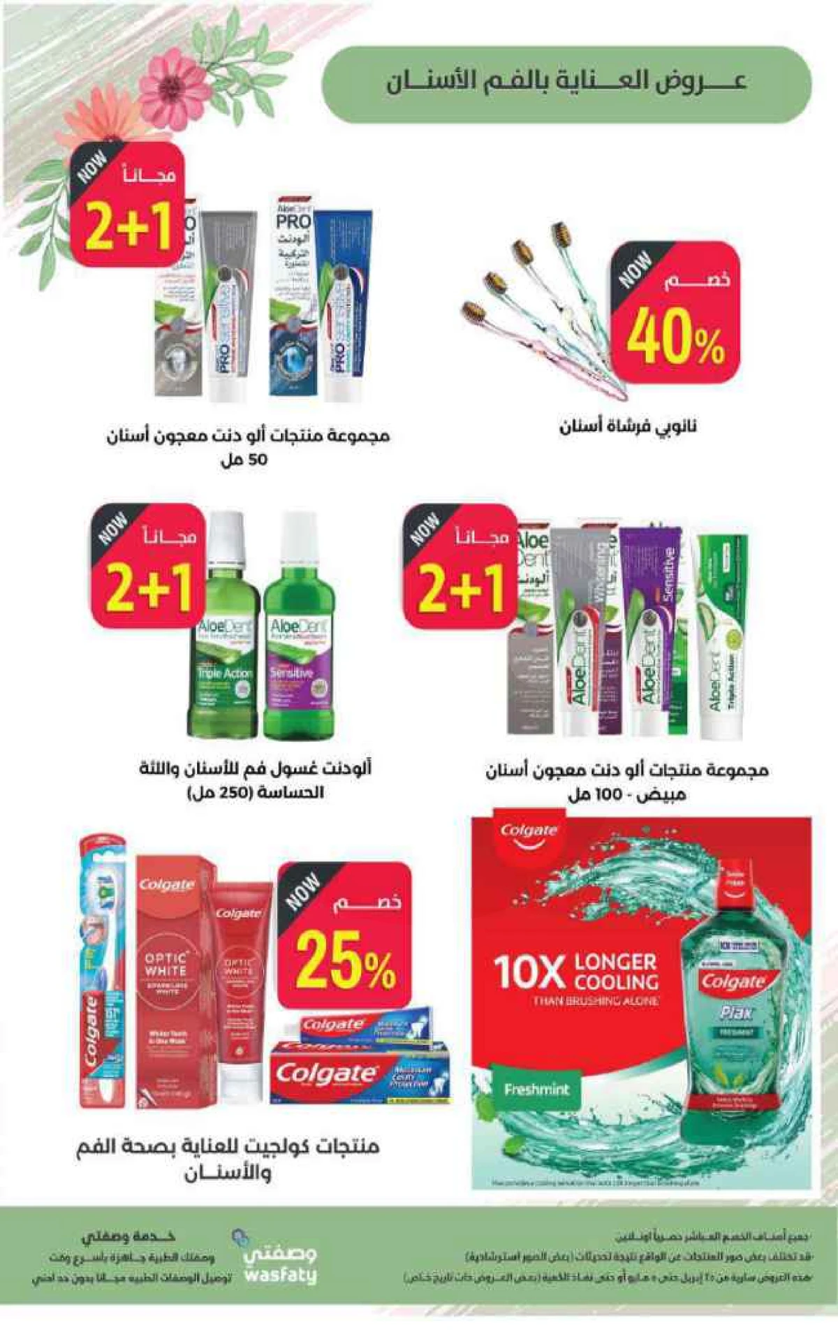 عروض الربيع - صفحة 64