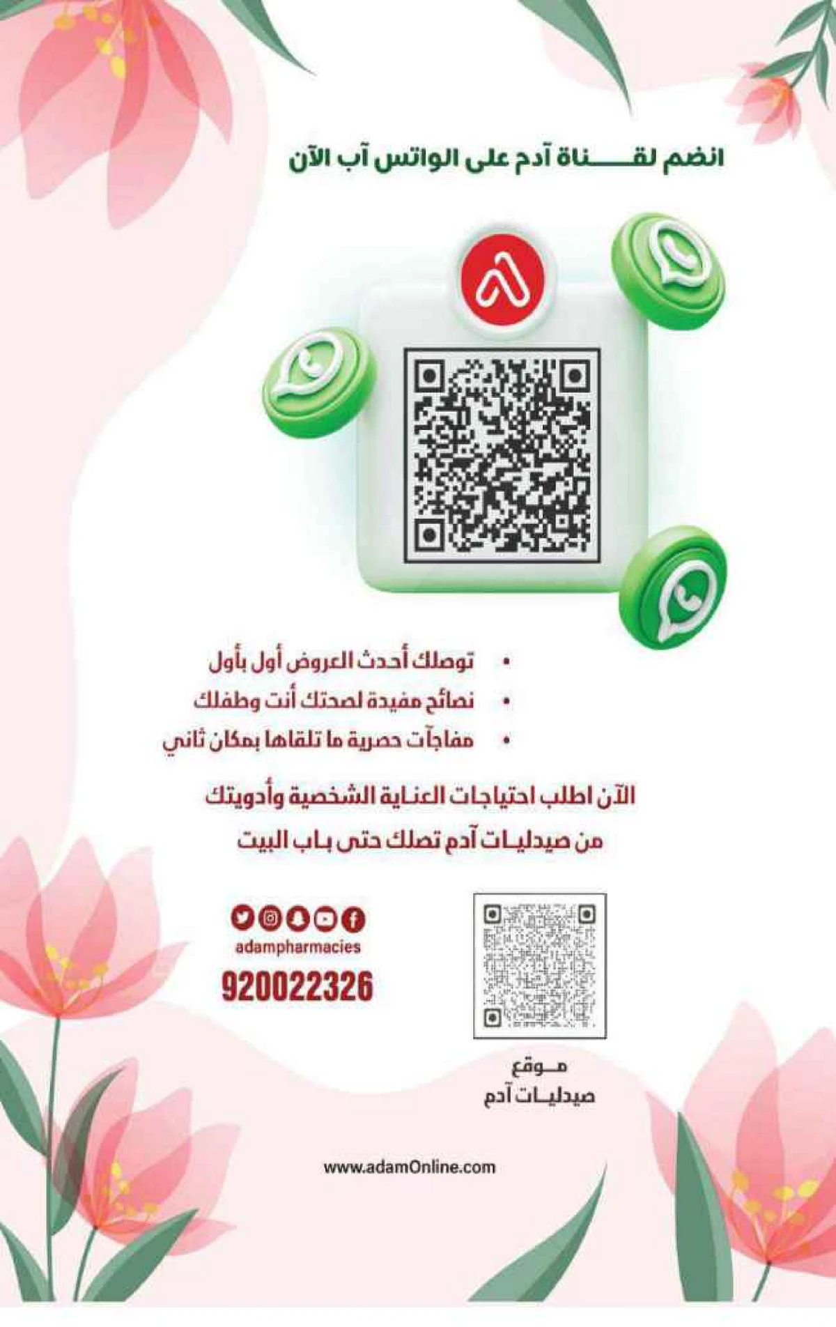 عروض الربيع - صفحة 66