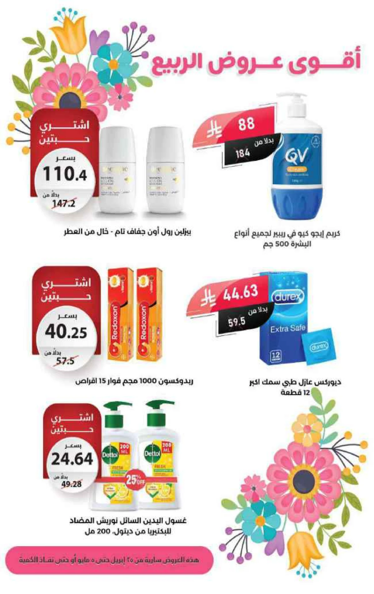 عروض الربيع - صفحة 6