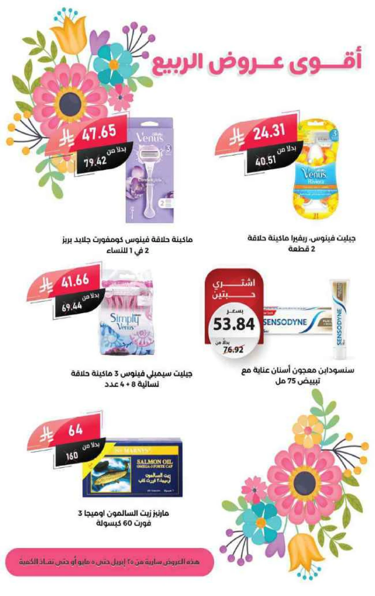 عروض الربيع - صفحة 7