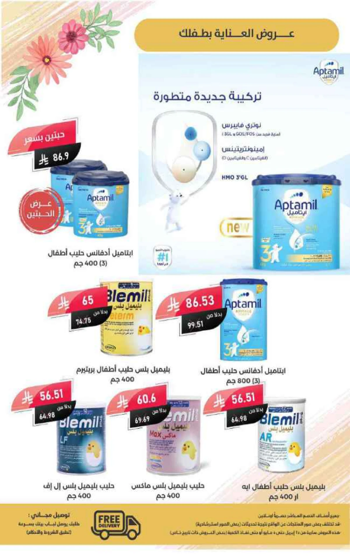 عروض الربيع - صفحة 8