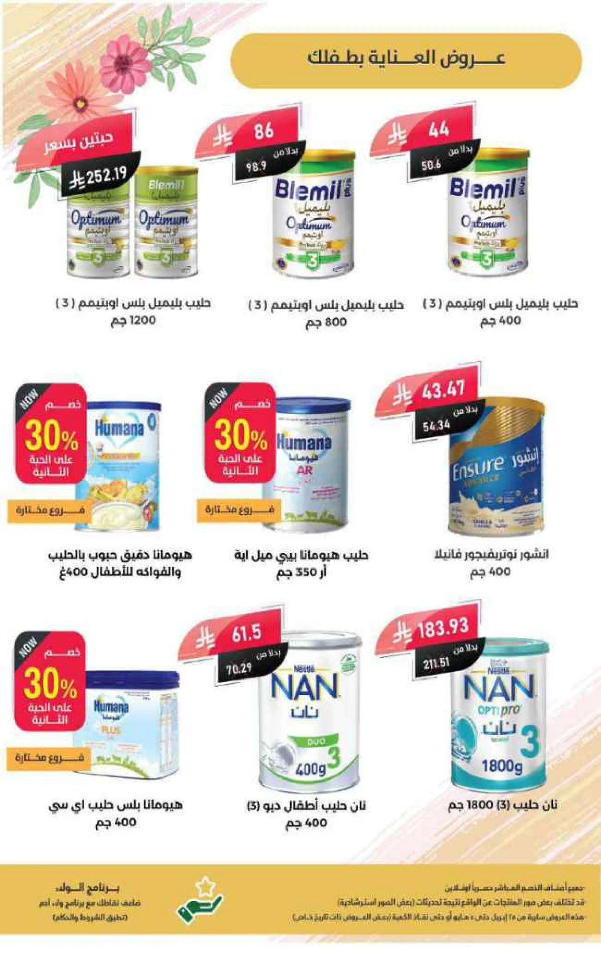 عروض الربيع - صفحة 9