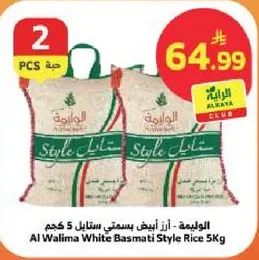 الاوليمه - ارز ابيض بسمتي ستايل 5 كجم