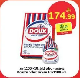 دواجن دوكس - دجاج كامل 10 × 1100 جرام