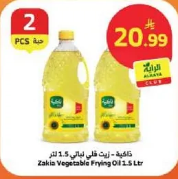 زيت قلي نباتي 1.5 لتر