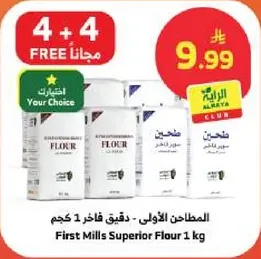 المطاحن الاولي، دقيق فاخر 1 كجم