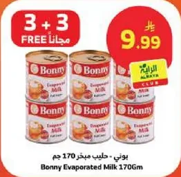 بوني - حليب مبخر 170 جرام