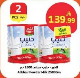 الخير - حليب مجفف 2500 جرام