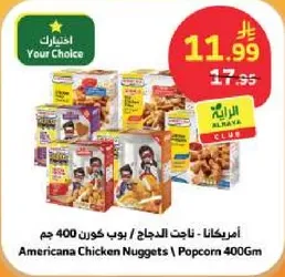 ناقتلا الدجاج / بوب كورن 400 جرام