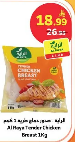 صدور دجاج طريه 1 كجم