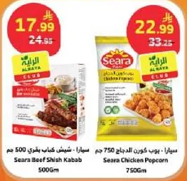 سيرا: شيف كاب بيف 500 جرام وسيرا: بوب كورن دجاج 750 جرام.