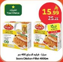 سارا - فيليه الدجاج 400 جرام