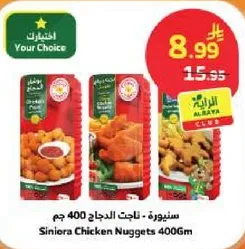 سنيوره - ناجتس الدجاج 400 جرام