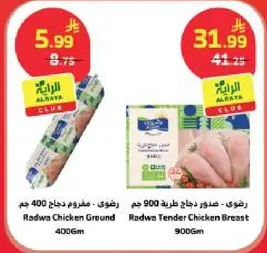 رضوي دجاج مطحون 400 جرام