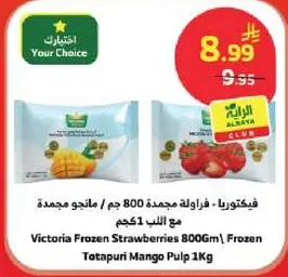 فيكتوريا فراوله مجمده 800 جرام / مانجو مجمده مع اللبن 1 كجم