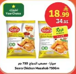 سارا - مسحب الدجاج 750 جرام