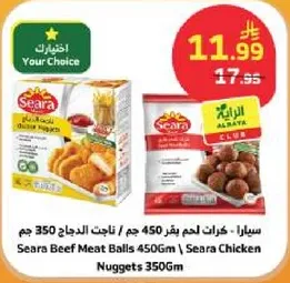 سيرا - كرات لحم بقر 450 جم / ناتج الدجاج 350 جم