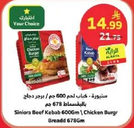 سندوتش، كباب لحم 600 جرام / برجر دجاج بالمفصاط 678 جرام