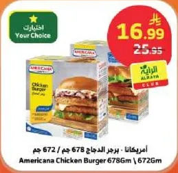 برجر الدجاج امريكانا 678جم