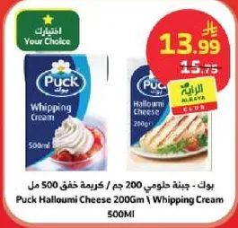 بوك، جبنه حلومي 200 جرام / كريمه خفق 500 مل