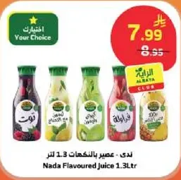 ندي - عصير بالنكهات 1.3 لتر