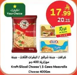 كرافت شرايح - جبنه موزاريلا 400 جرام