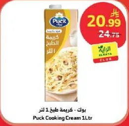 بوك - كريمه طبخ 1 لتر