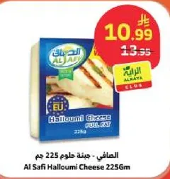 الصافي - جبنه حلوم 225 جرام