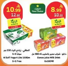 الصفي زبادي لايت 150 جرام 5+1 مجانا