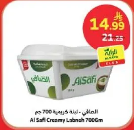 الصفي - لبنه كريميه 700 جرام