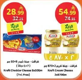 جبنه شيدر كرافت 8×50 جرام