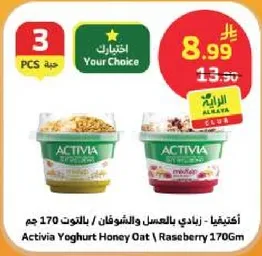 اكتيفيا - زبادي بالعسل والشوفان / بالتوت 170 جرام