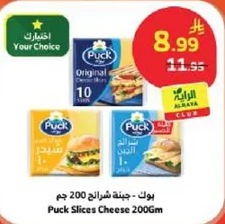 Puck Slices Cheese 200Gm