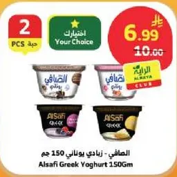 الصفي - زبادي يوناني 150 جم
