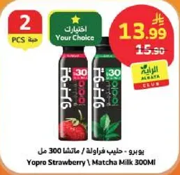 يو برو - حليب فراوله / ماتشا 300 مل