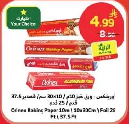 اورينكس - ورق خبز 10م 10×30 سم | فويل 25 قدم | 37.5 قدم