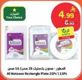 المطور - صحون بادستيك 25 صحن - 15 صحن