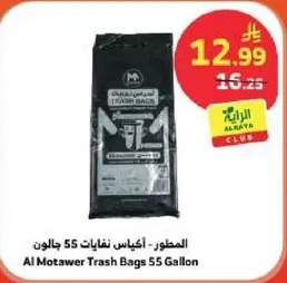 المطور - اكياس نفايات 55 جالون