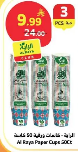 كاسات ورقيه 50 كاسه