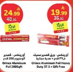 اورينكس - قصدير سميك 200 قدم