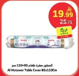 المطور سفره طعام 110x85 سم